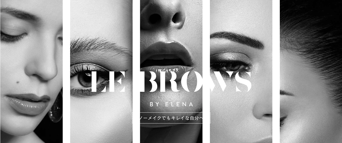 エレナクリニックのアートメイク