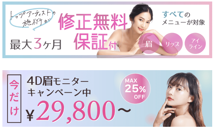 ジェニークリニックのアートメイクキャンペーン