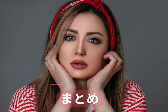 イージーブローのアートメイク、まとめ